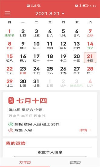 墨过日历  v1.1.1图2