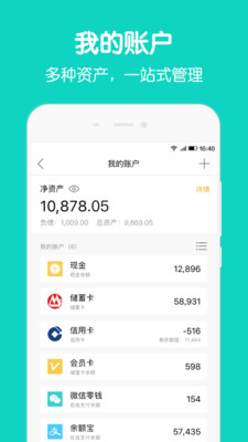 圈子账本官网下载安装  v4.8.7图1