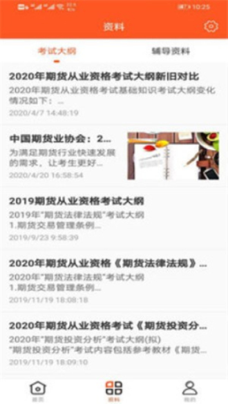 万象题库手机版  v1.0图3