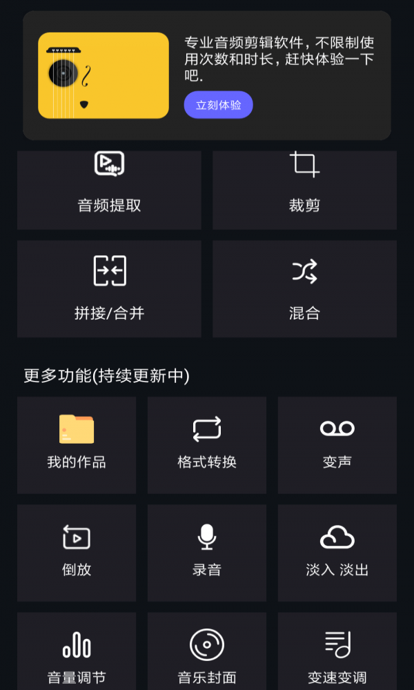 音频提取编辑软件下载免费版安卓手机  v1.0.6图3