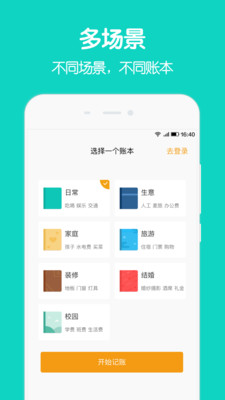 圈子账本官网下载安装  v4.8.7图2