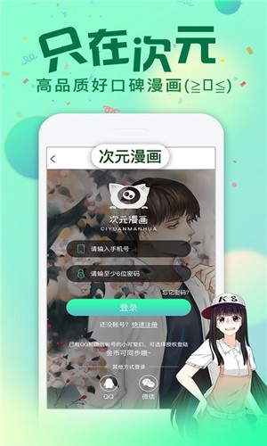 漫画次元手机版免费下载苹果版  v1.0图1