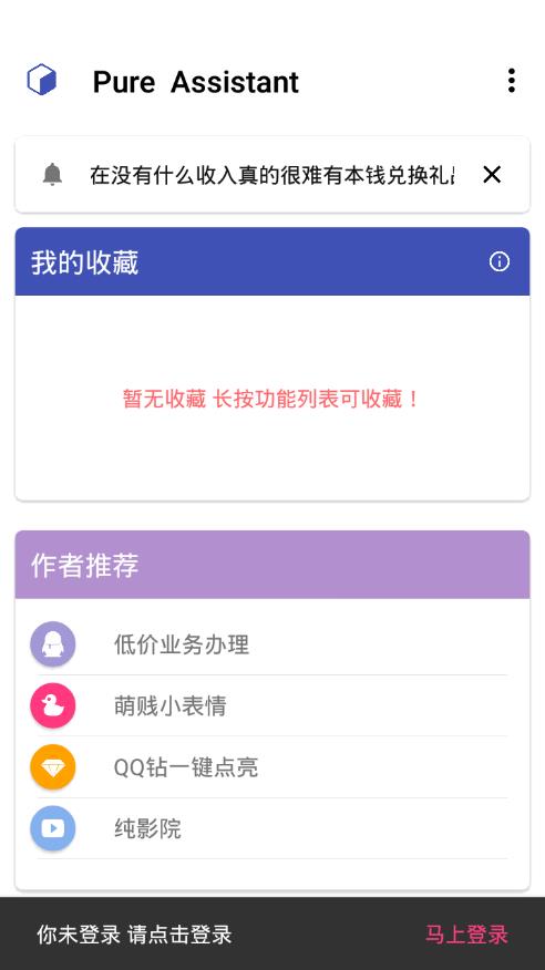 纯助手官网  v1.4图2