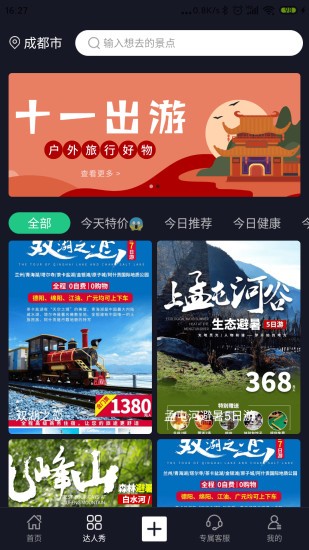 今日旅行  v1.0.0图2