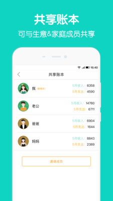 圈子账本官网下载安装  v4.8.7图3