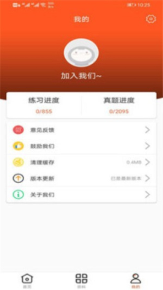 万象题库手机版  v1.0图1