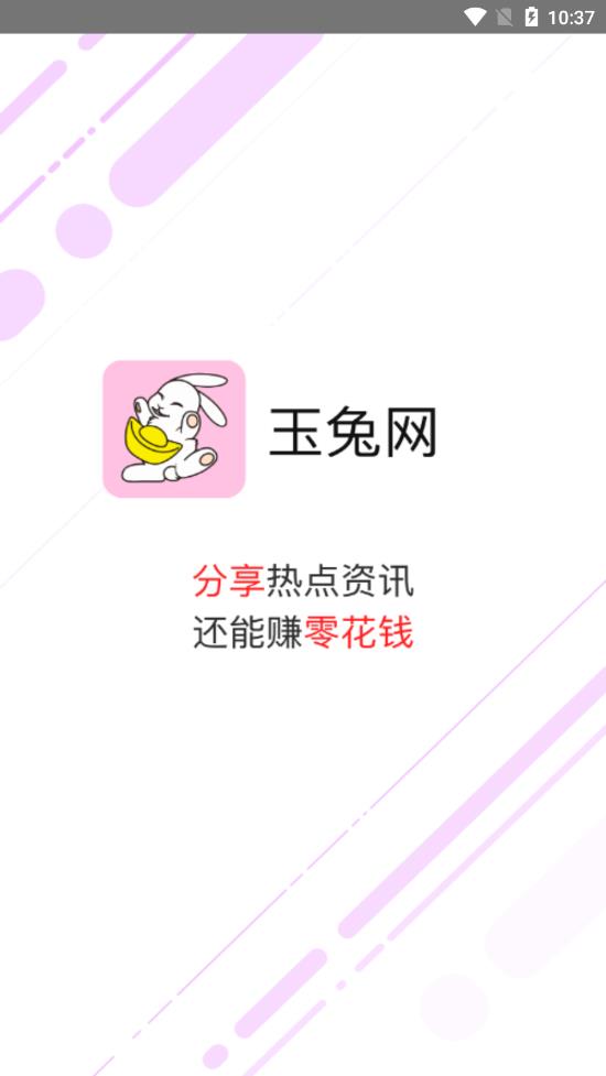玉兔网最新版