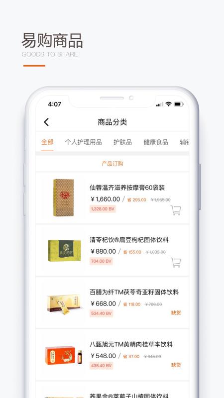 圣原易购app下载安装手机版