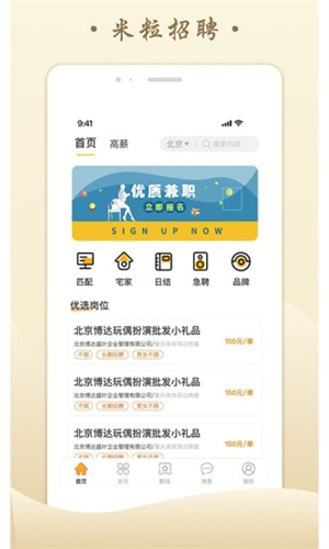 米粒招聘  v1.0图3