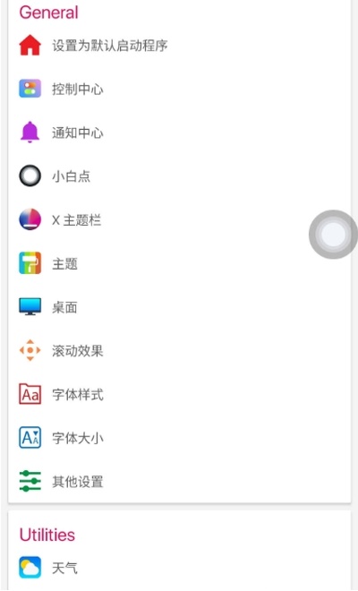 ios12桌面图标布局软件  v7.1.6图3