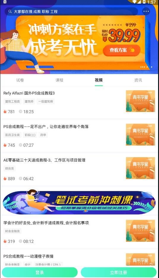 青书学堂免费版  v20.6.0图2