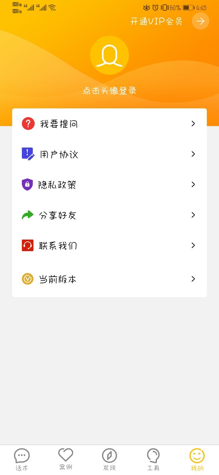 恋爱聊天话术大师破解版最新下载安卓