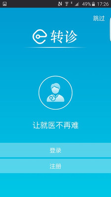 e转诊  v2.1.1图2