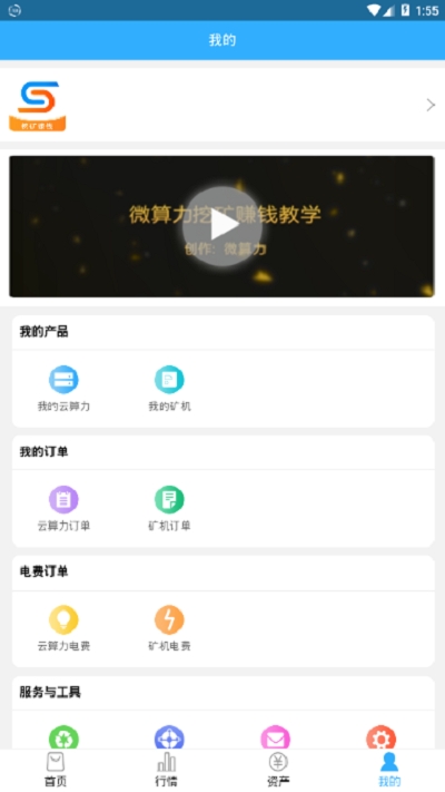 微算力矿机2024  v3.24.01图1