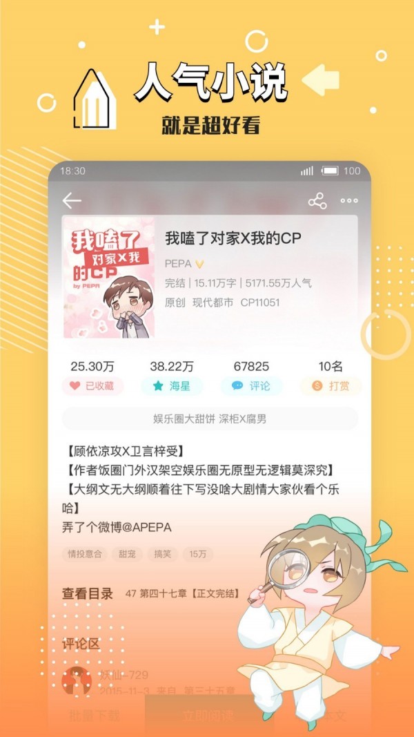 长佩阅读  v3.2.6图2