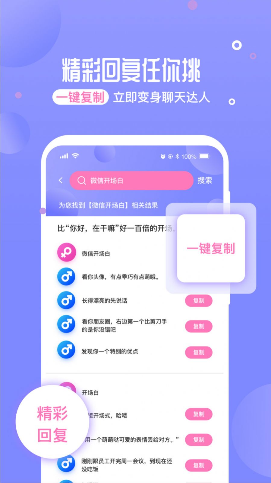 恋爱话术聊天神器下载安装免费软件苹果版