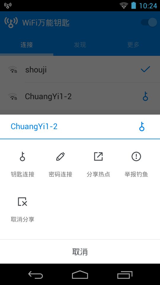 无线wifi大师下载安装官网苹果  v4.7.67图2