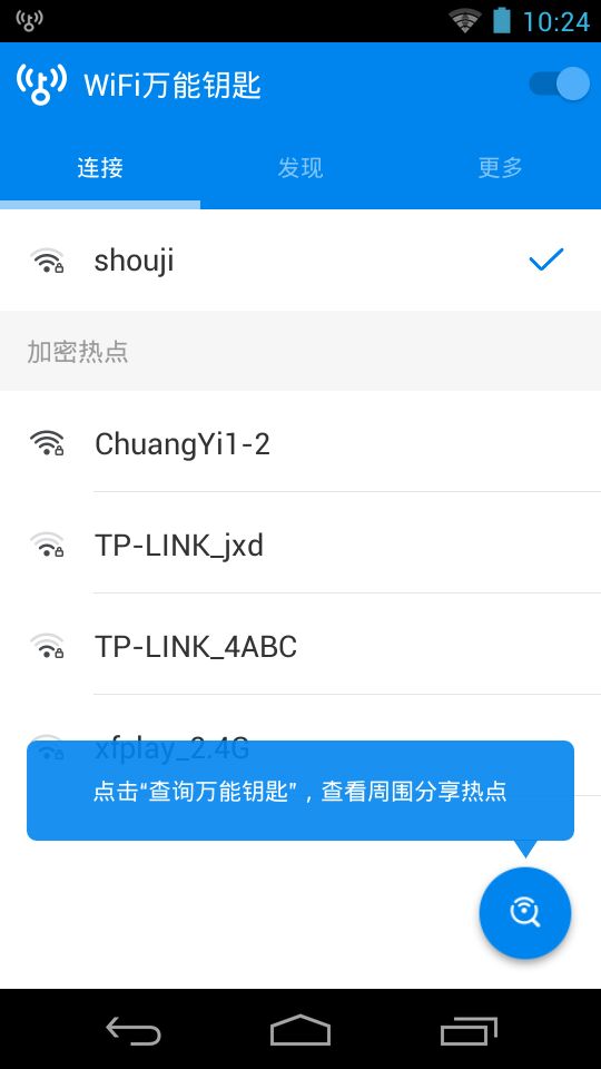 无线wifi大师下载安装官网苹果  v4.7.67图3