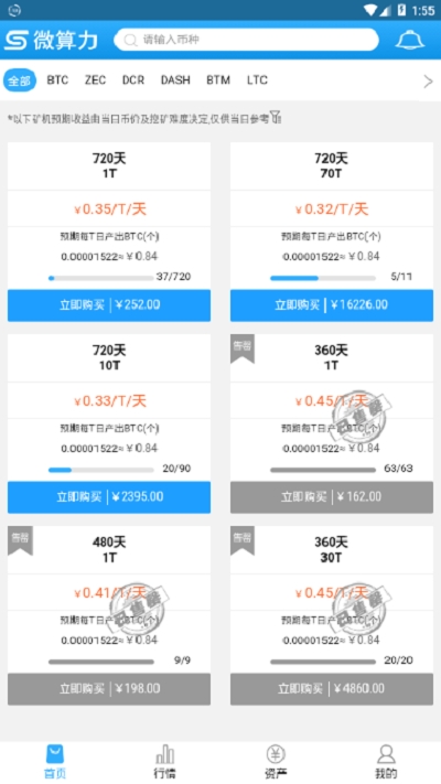 微算力矿机2024