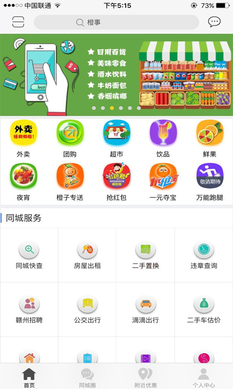 橙事  v3.1.4图1
