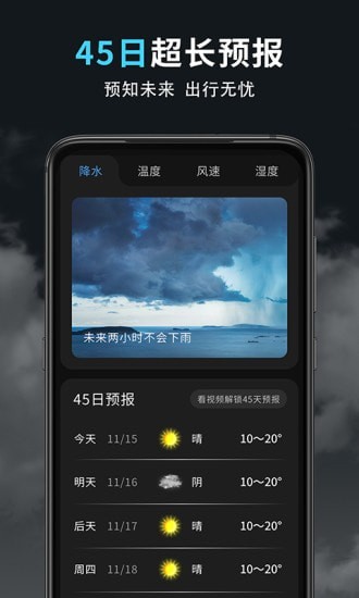 精准天气王  v1.0.0图3