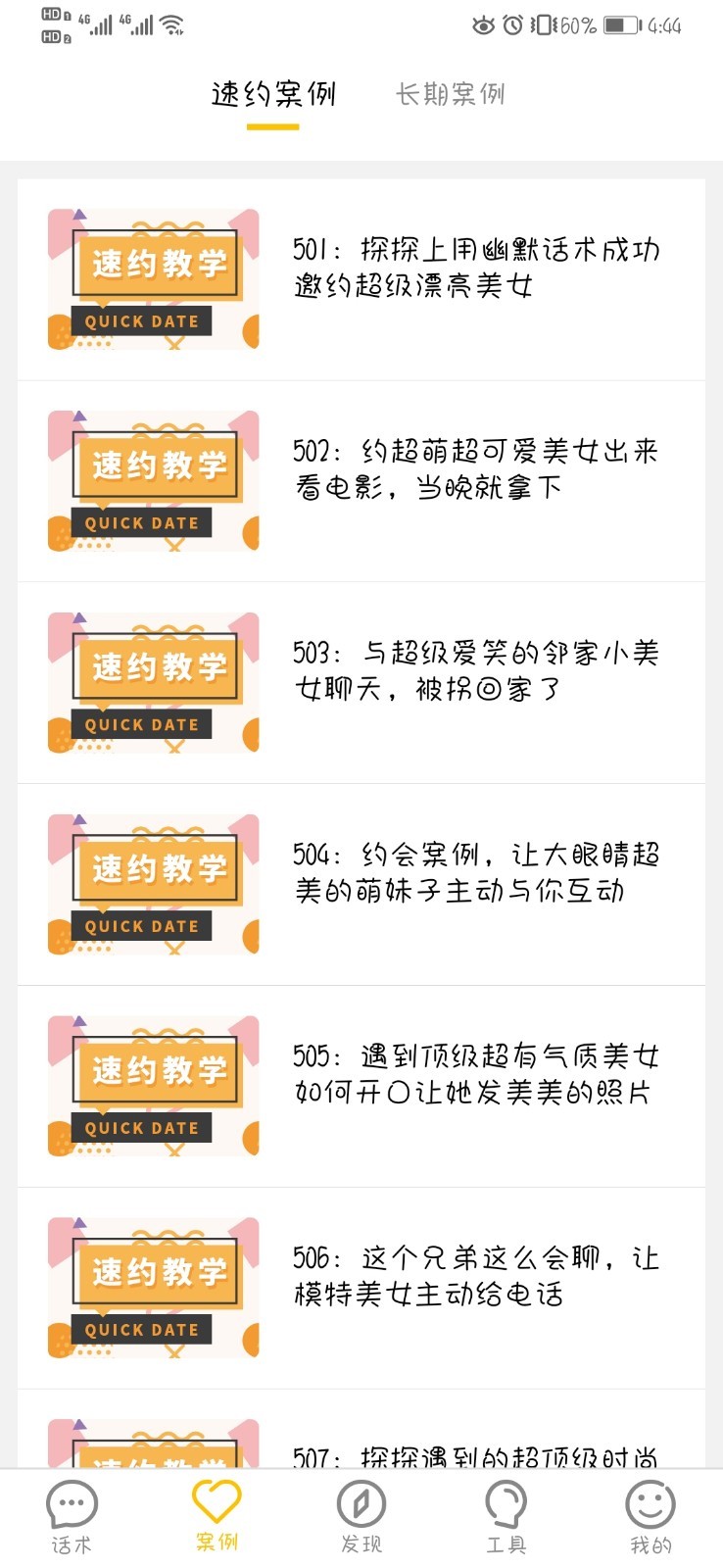 恋爱聊天话术大师破解版最新下载安卓  v1.0.1图3