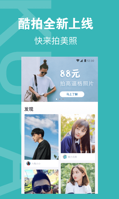 酷拍达人手机版下载安装官网最新版
