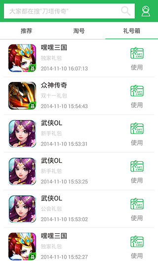 手游礼包助手  v1.3.4图4