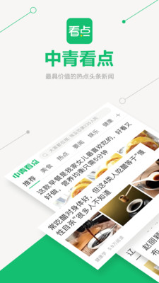 中青看点3.9.8  v2.1.3图4