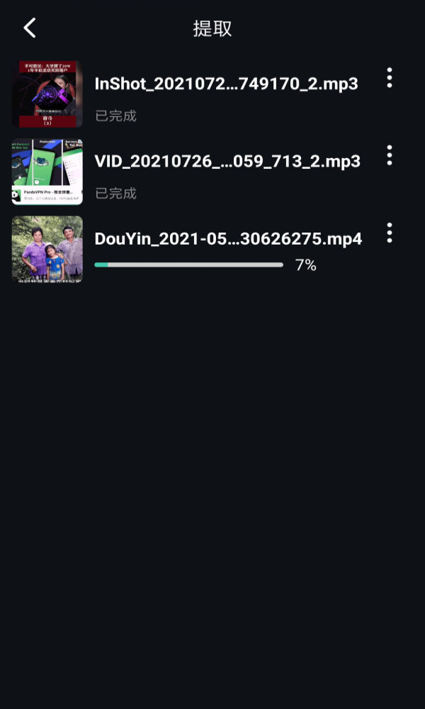 音频提取编辑软件免费版下载安卓  v1.0.6图1