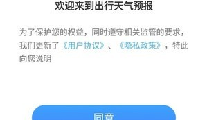 出行天气预报