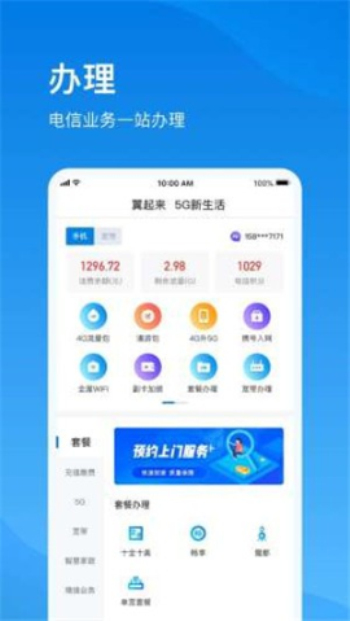 上海电信营业厅app官方下载