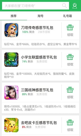 手游礼包助手  v1.3.4图1