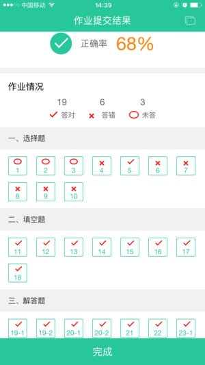 小学生作业批改软件下载免费版