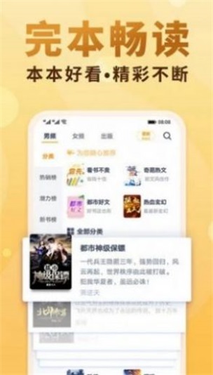 爱爱小说网最新版免费阅读下载  v3.33.00图2