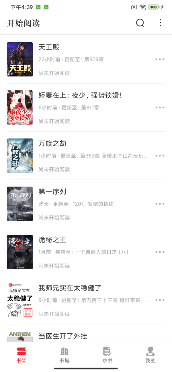开始阅读app下载安装苹果手机