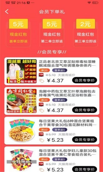 福气生活免费版下载安装苹果版手机  v1.0.0图2