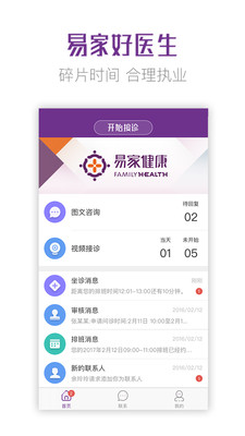 易家好医生医生端  v1.9.2图4