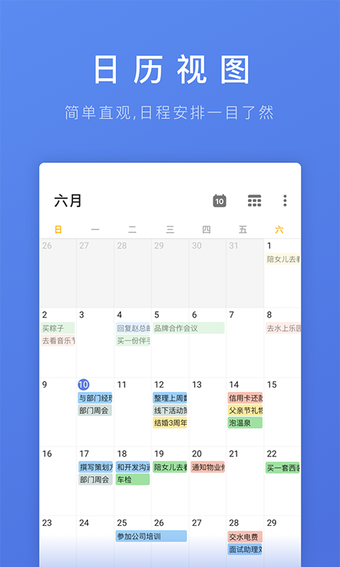 滴答清单电脑版桌面小部件