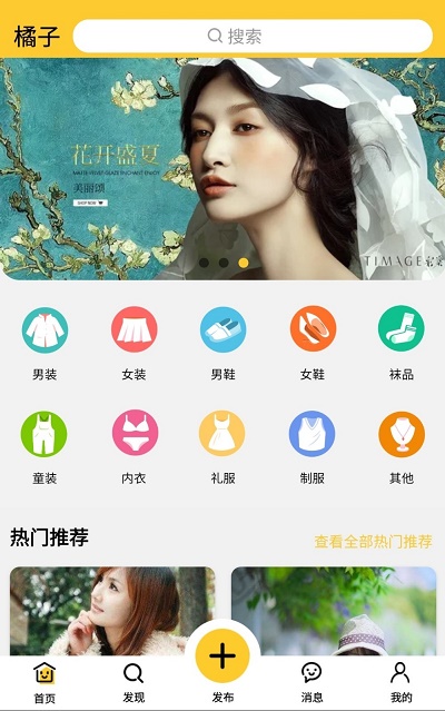 橘子二手手机版下载官网app  v1.0.1图2