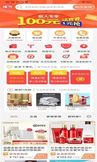 福气生活免费版下载安装苹果版手机  v1.0.0图1