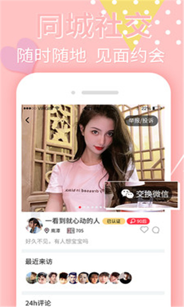 附近觅缘交友