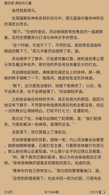 佳阅小说app破解版下载安装苹果版免费  v2.0.6图1