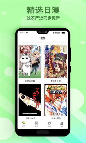 笔趣漫画app下载安装最新版免费阅读小说软件苹果  v1.0.1图2