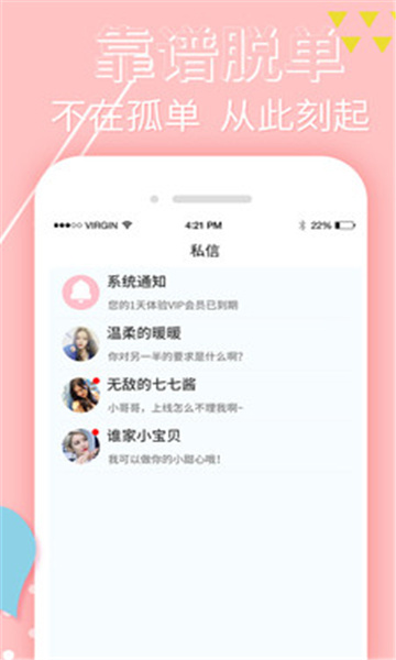 附近觅缘交友  v1.0.0图3