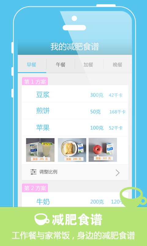 爱瘦减肥  v3.5.3图3