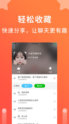 语音聊天变声器软件下载免费安装苹果手机  v1.0.1图1