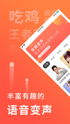 语音聊天变声器软件下载免费安装苹果手机  v1.0.1图4