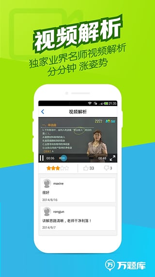 会计从业万题库  v3.8.4图5