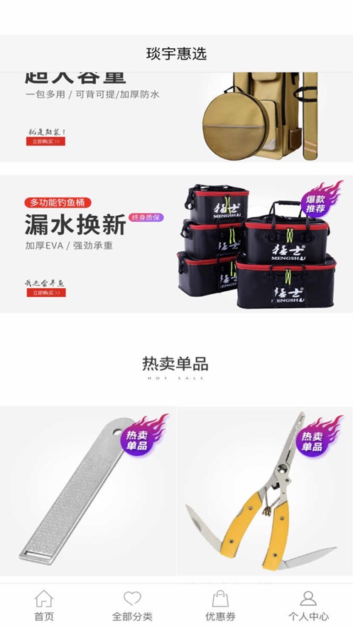 琰宇惠选最新版  v1.0.0图3